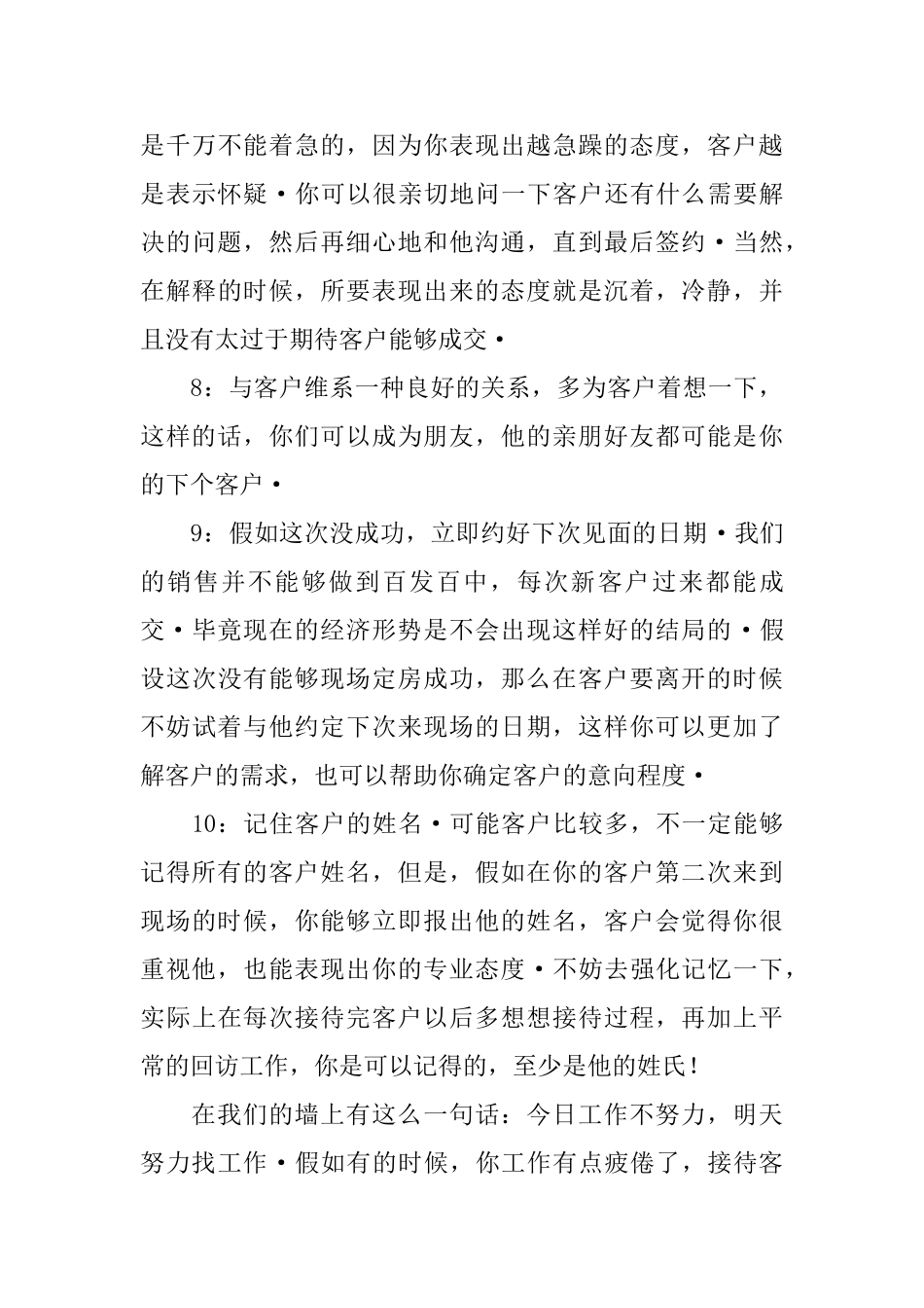 房地产实习报告_第3页