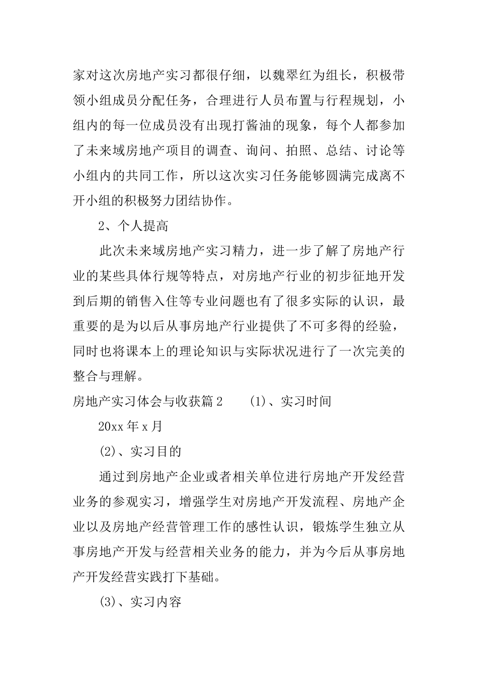 房地产实习体会与收获_第3页