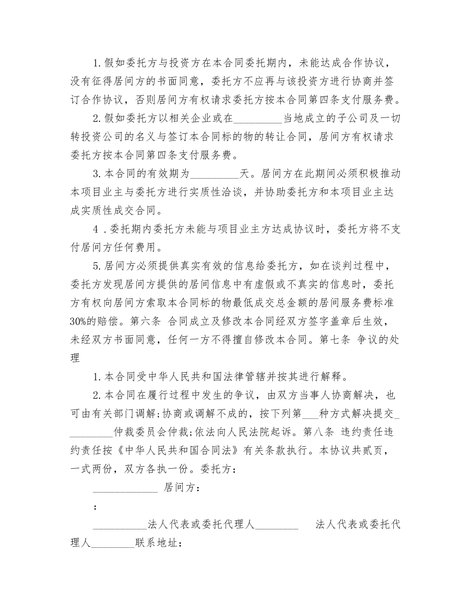 房地产居间合同范本_第2页