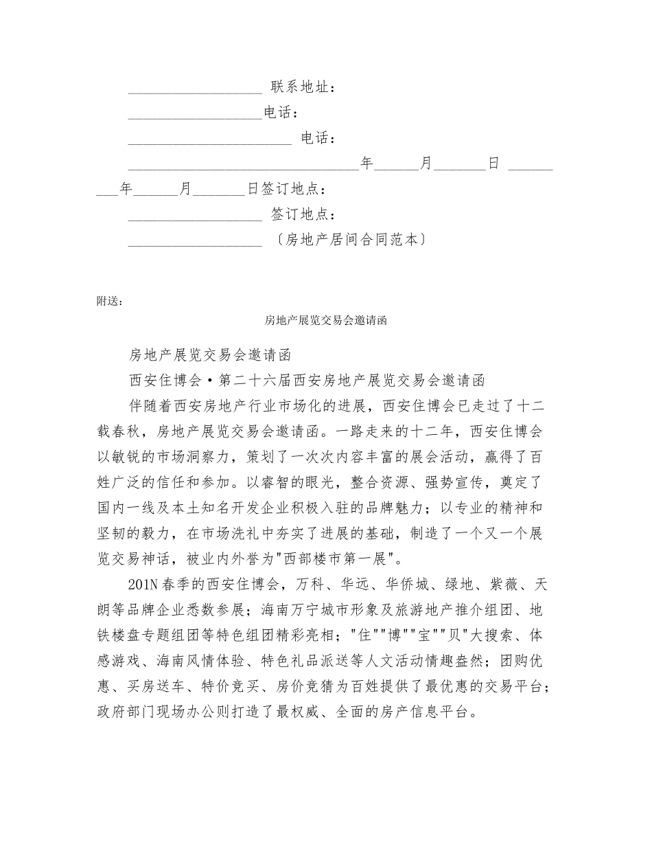 房地产居间合同范本_第3页