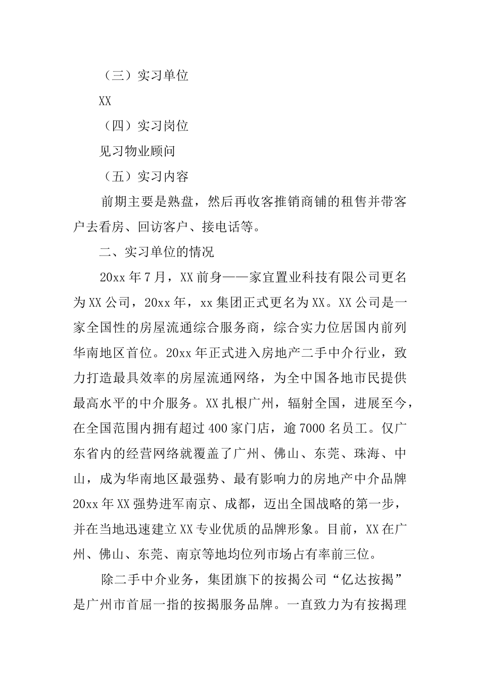 房地产实习报告范文_第2页