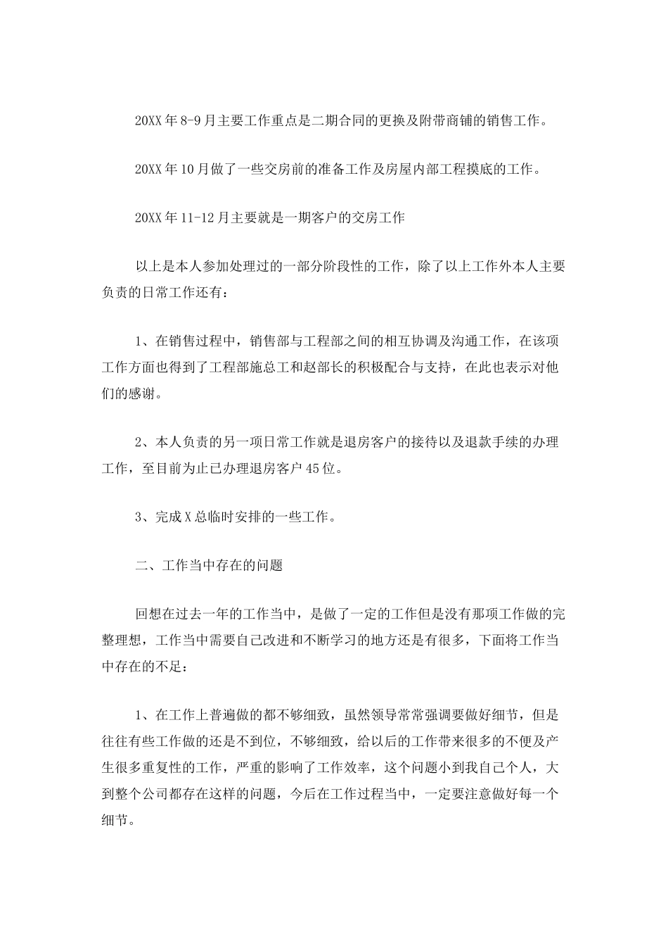 房地产客服工作个人总结范文_第2页