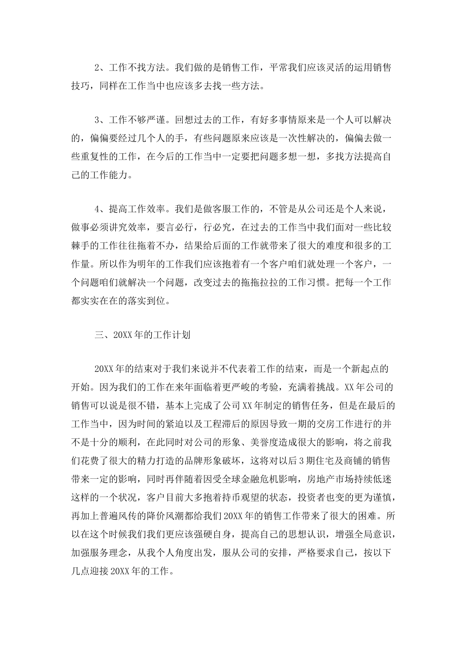 房地产客服工作个人总结范文_第3页