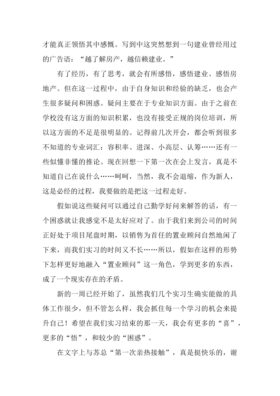 房地产实习总结_第2页