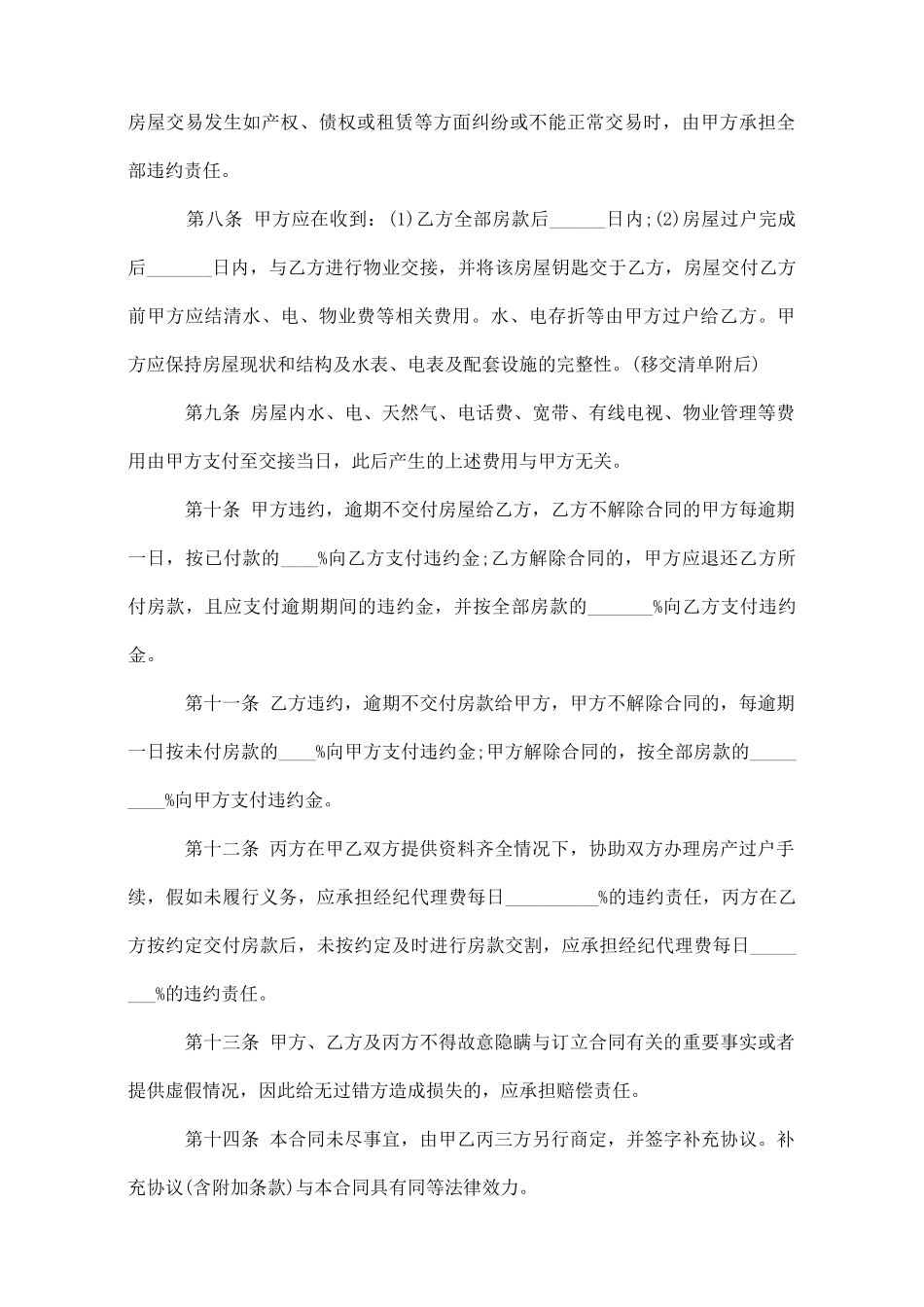 房地产居间合同范本3篇_第3页