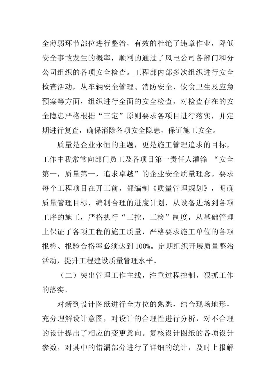 房地产工程技术部副经理述职报告范文_第2页