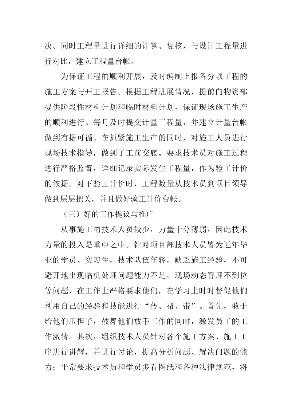 房地产工程技术部副经理述职报告范文_第3页