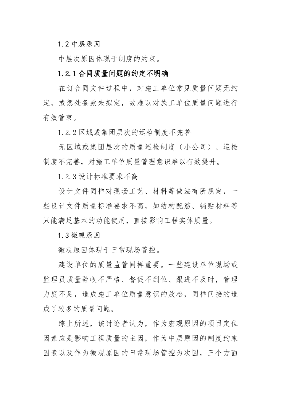 房地产工程质量提升方案_第3页