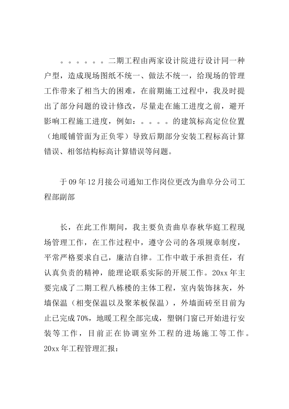 房地产工程部个人工作总结范本_第2页