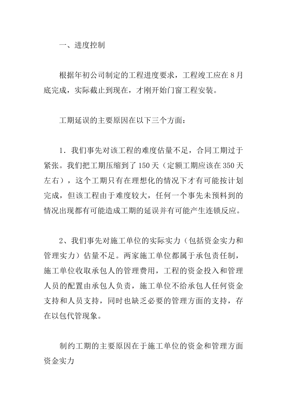 房地产工程部个人工作总结范本_第3页