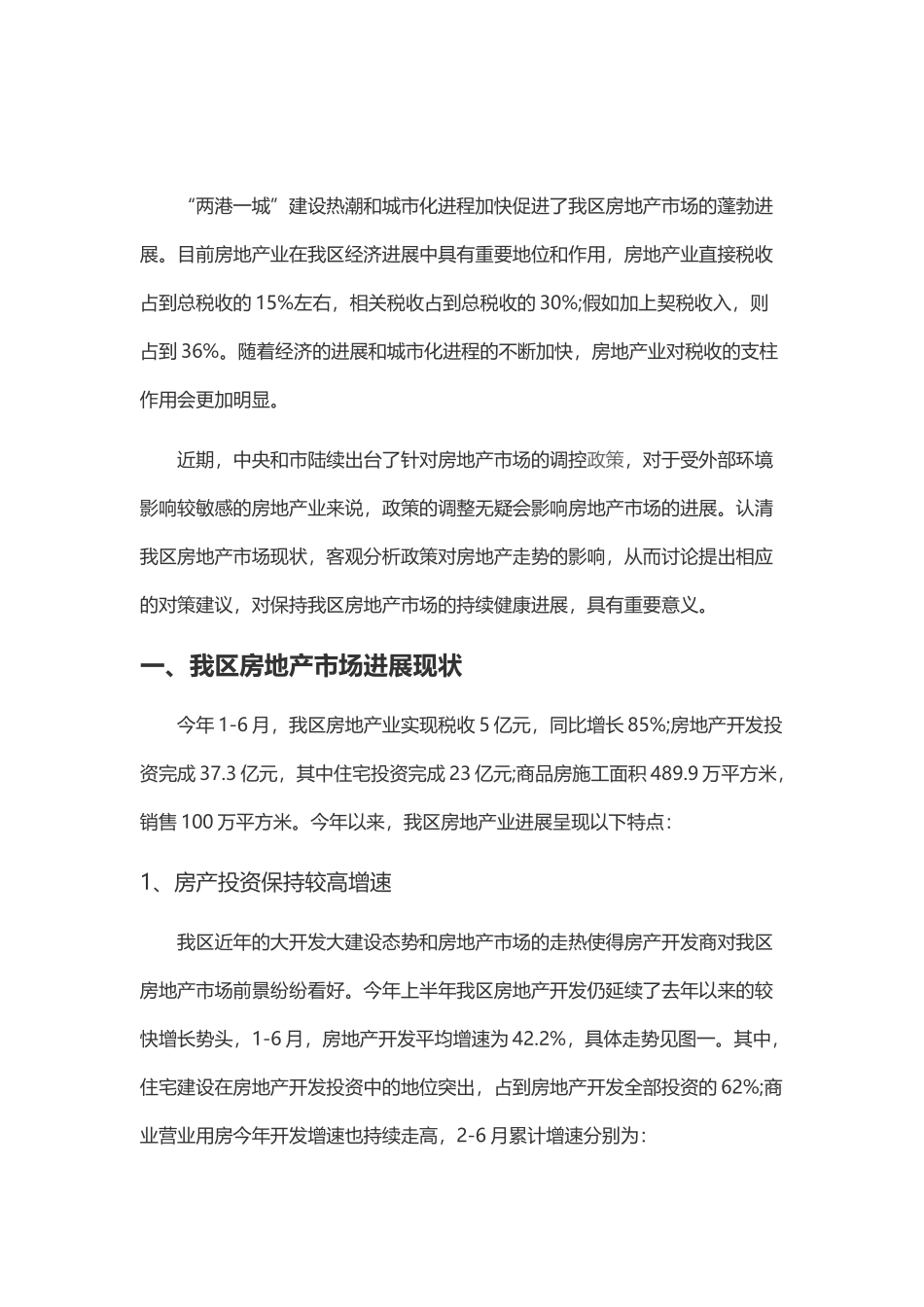 房地产市场调研报告_第2页