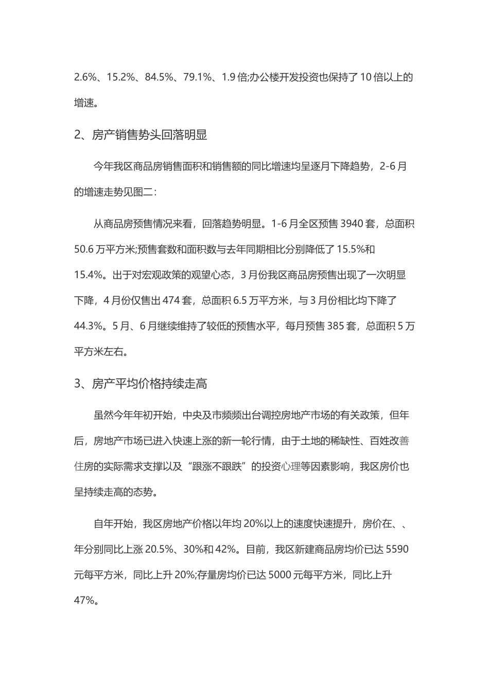 房地产市场调研报告_第3页