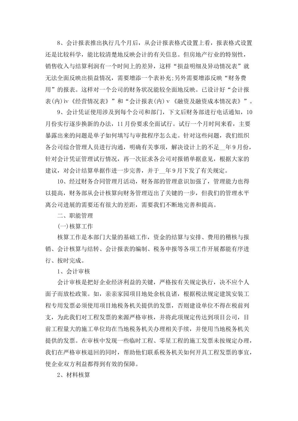 房地产市场营销2000字实训总结_第3页