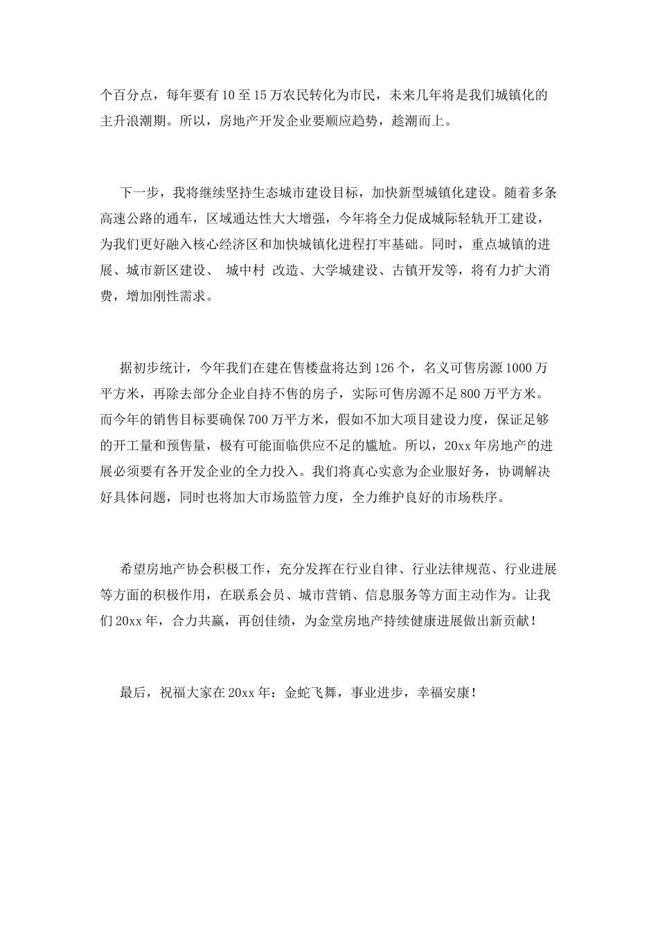 房地产年会领导发言稿(二)_第2页