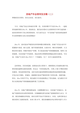 房地产年会领导发言稿(二)