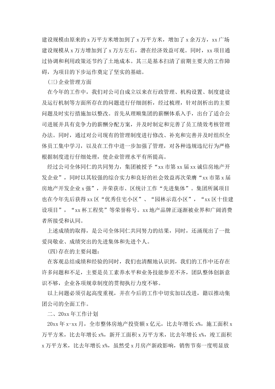 房地产年终工作总结及明年工作计划_第2页
