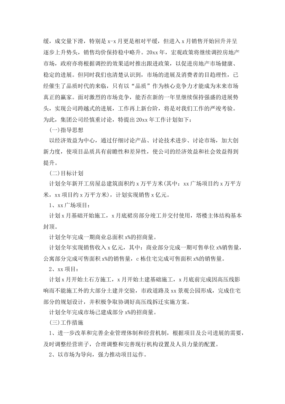 房地产年终工作总结及明年工作计划_第3页