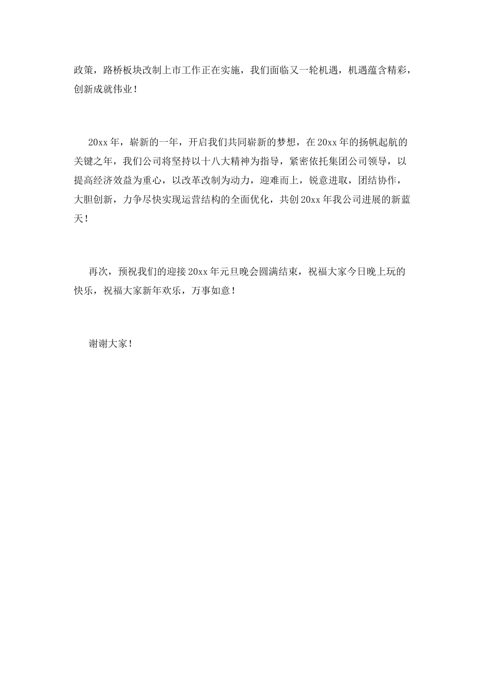 房地产年会领导发言稿(五)_第2页