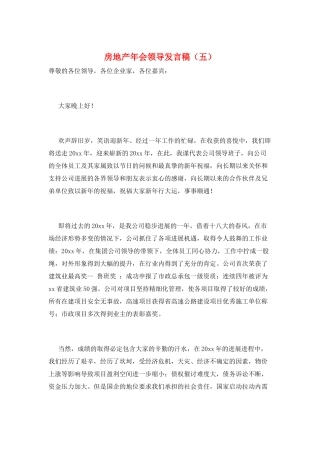 房地产年会领导发言稿(五)