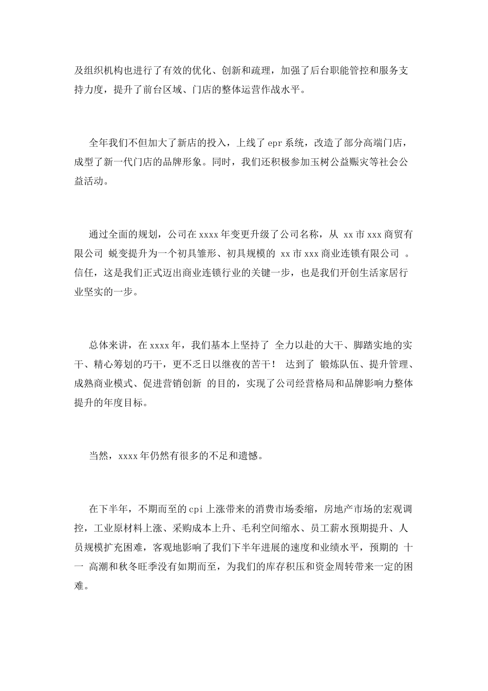 房地产年会领导发言稿(四)_第2页