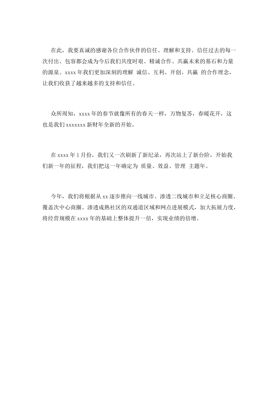 房地产年会领导发言稿(四)_第3页