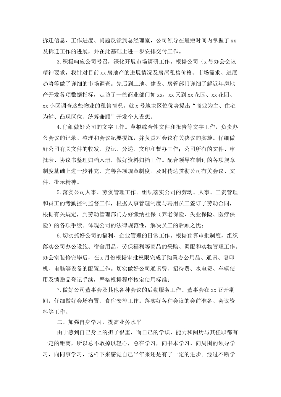 房地产年终工作总结范文2025_第2页