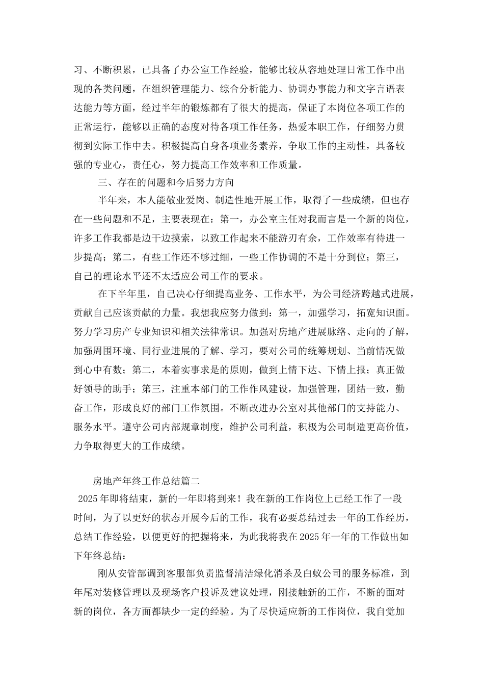 房地产年终工作总结范文2025_第3页