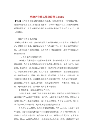 房地产年终工作总结范文2025
