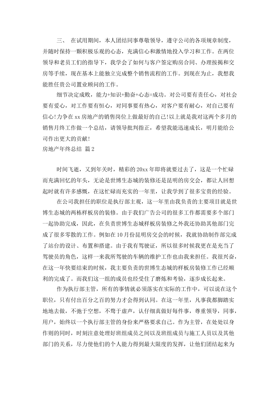 房地产年终总结4篇_第2页
