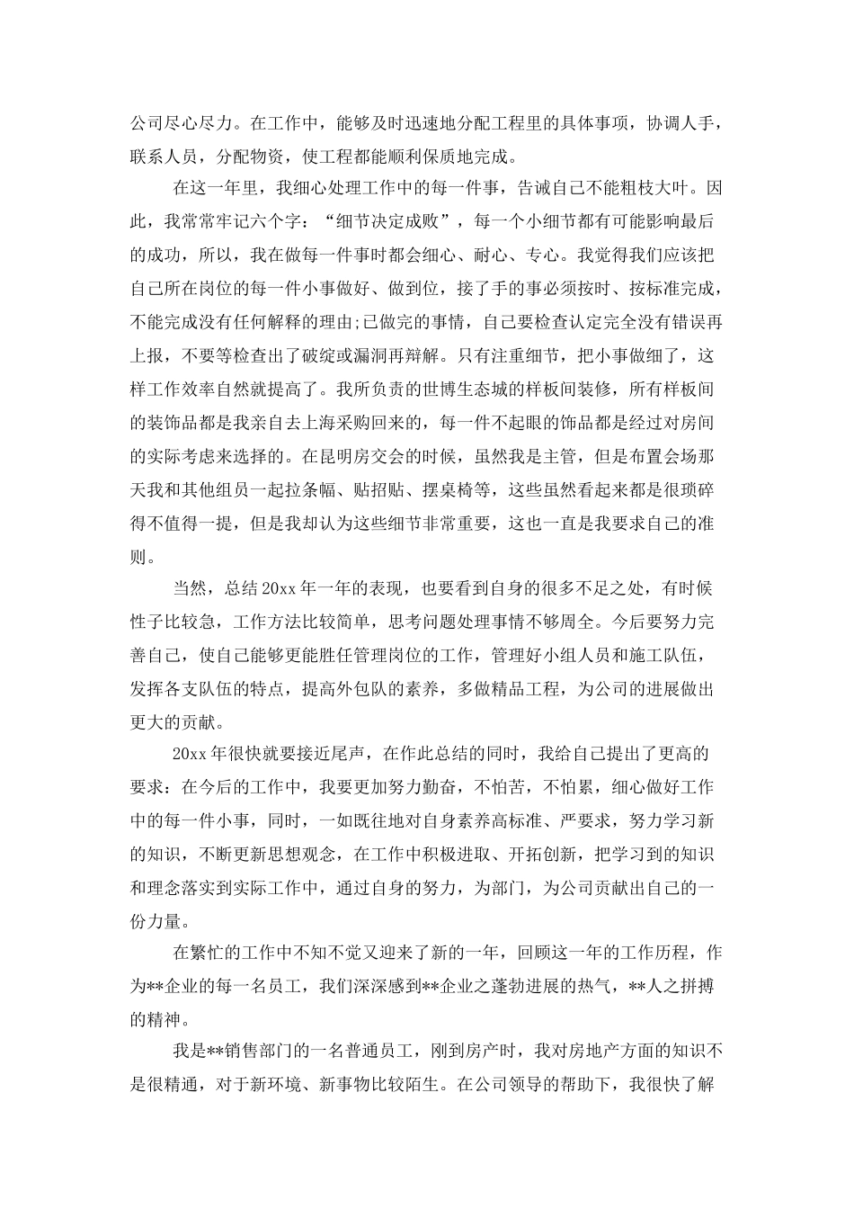 房地产年终总结4篇_第3页