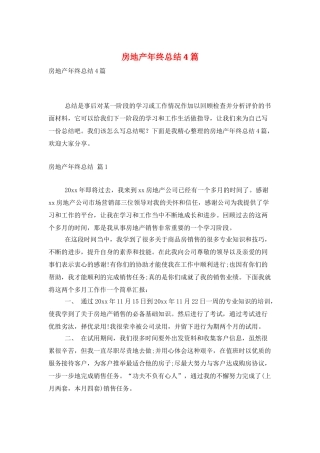 房地产年终总结4篇