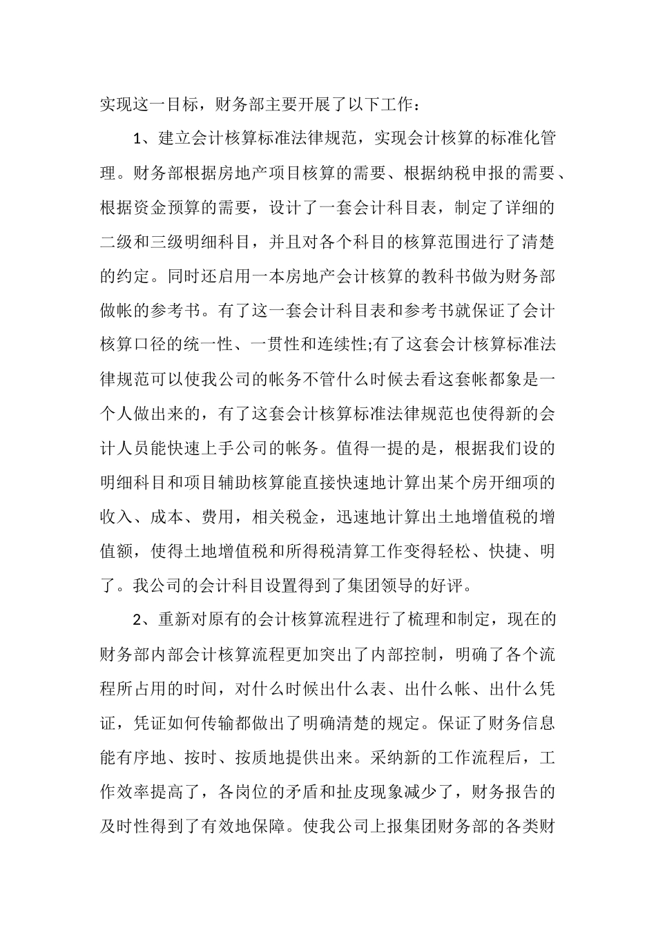 房地产年终总结范文_第2页