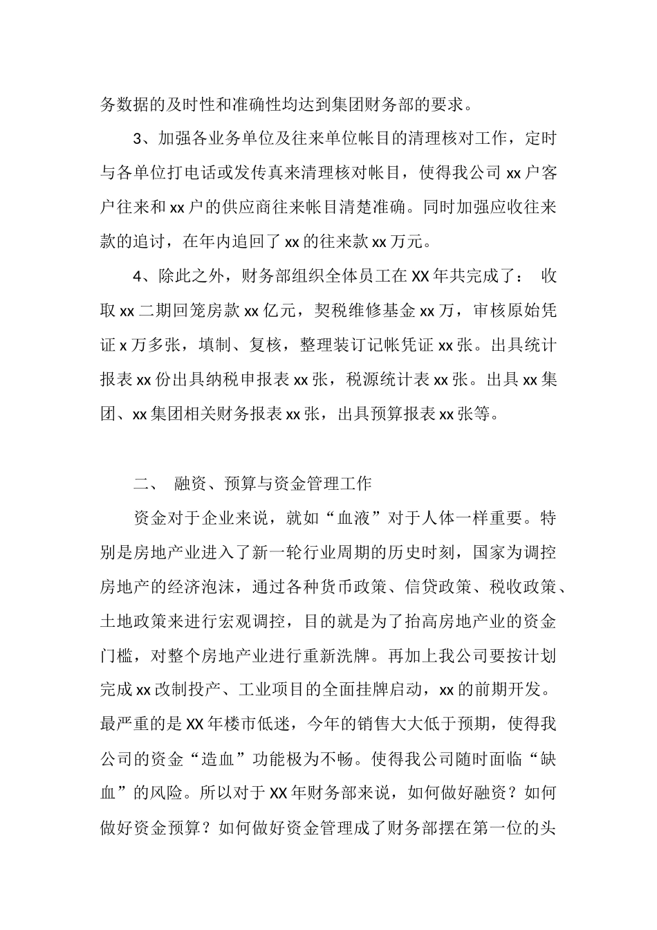 房地产年终总结范文_第3页