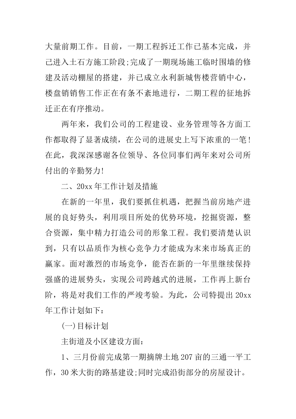 房地产年度总结会议领导讲话稿_第2页