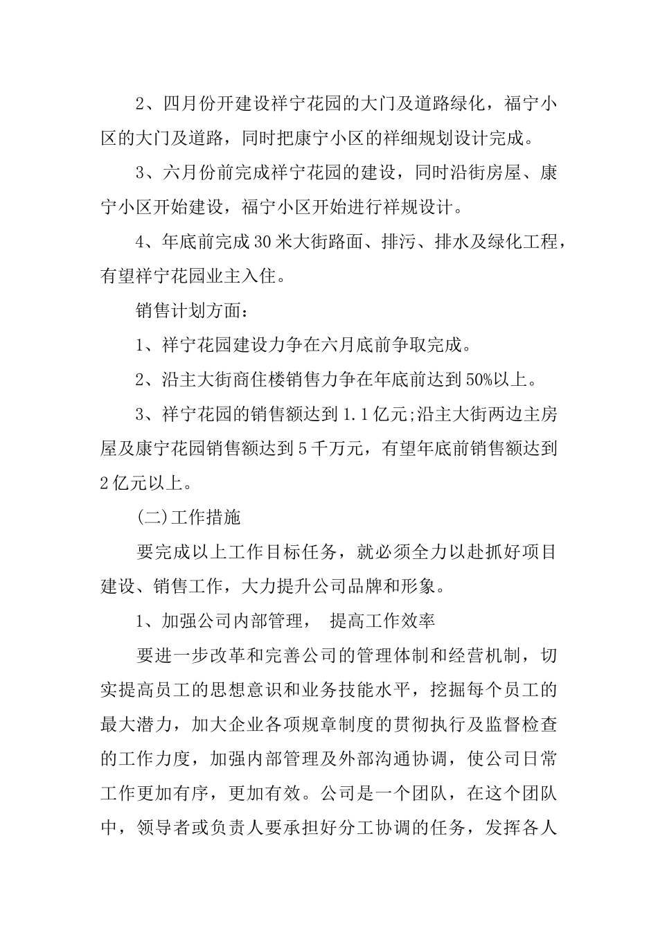房地产年度总结会议领导讲话稿_第3页