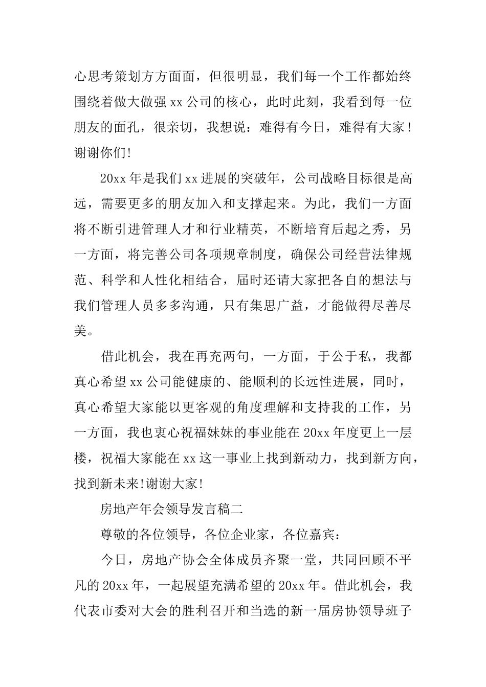房地产年会领导发言稿_第2页
