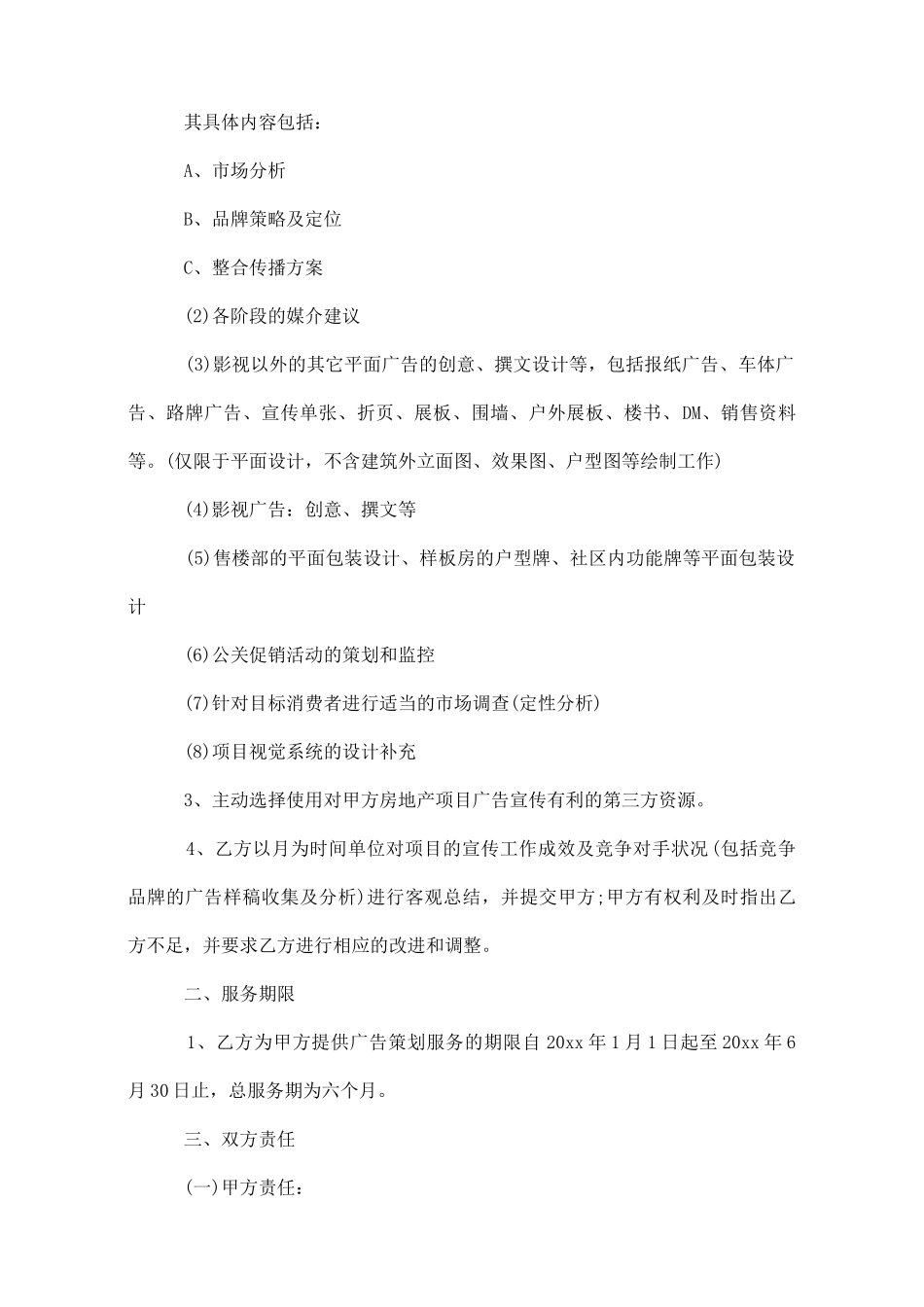 房地产广告业务合同范本_第2页