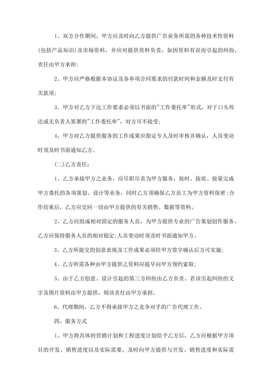 房地产广告业务合同范本_第3页