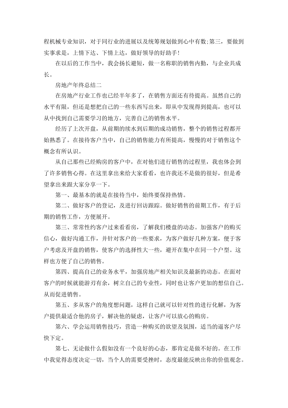 房地产年终总结范文模板_第2页