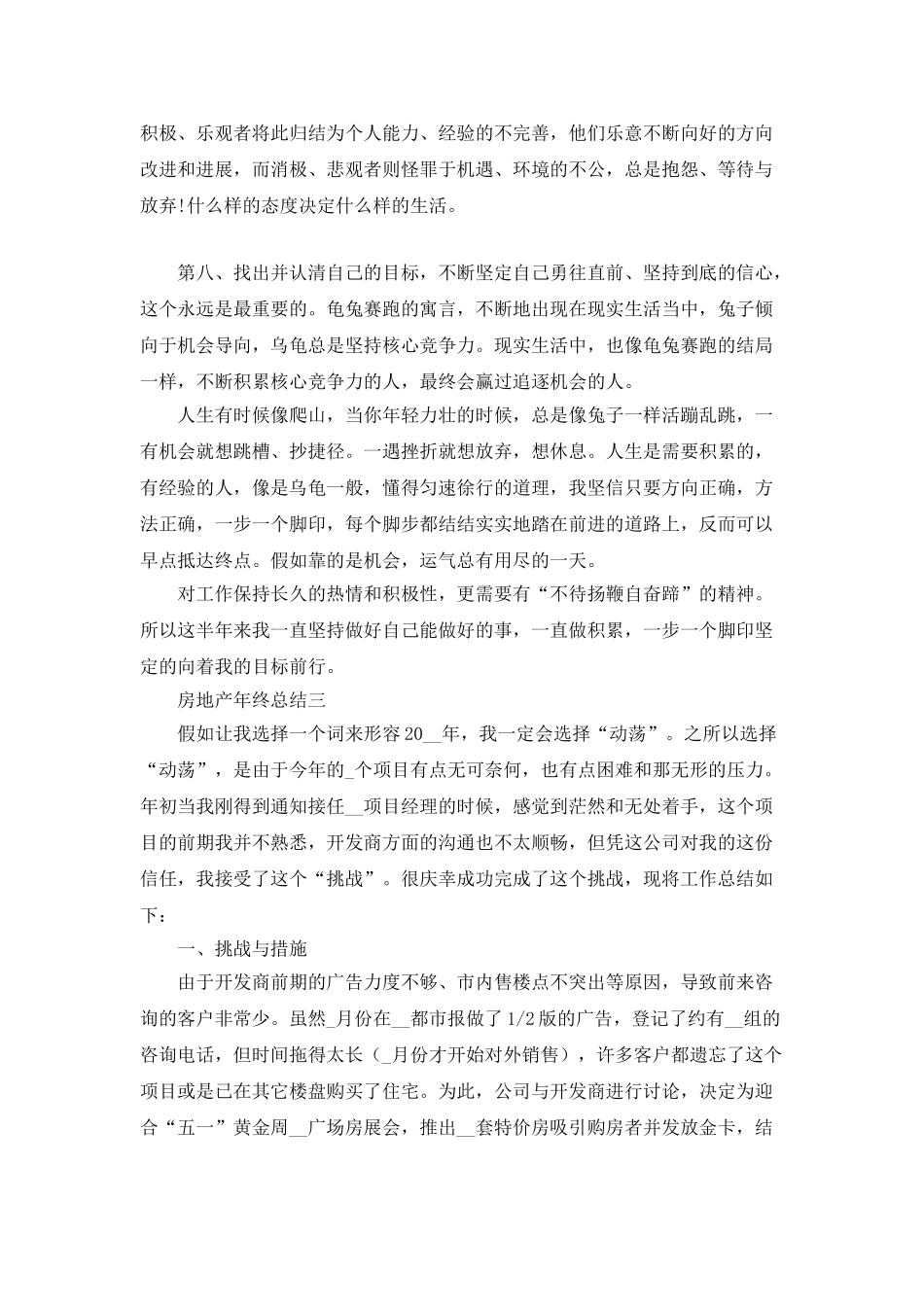 房地产年终总结范文模板_第3页