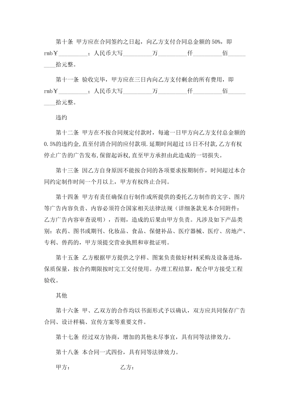 房地产广告合同_第2页