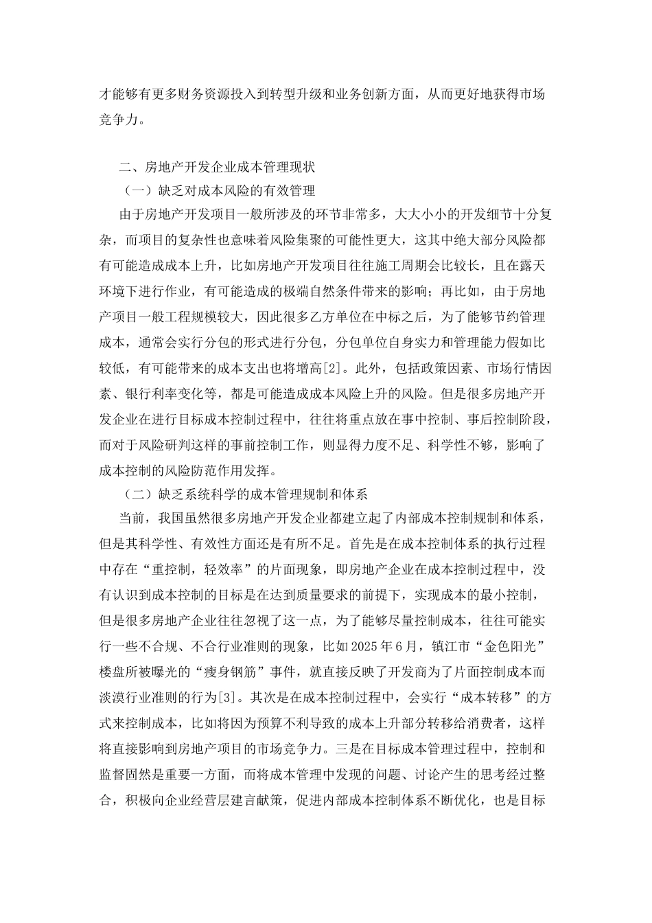 房地产开发企业目标成本管理现状_第2页