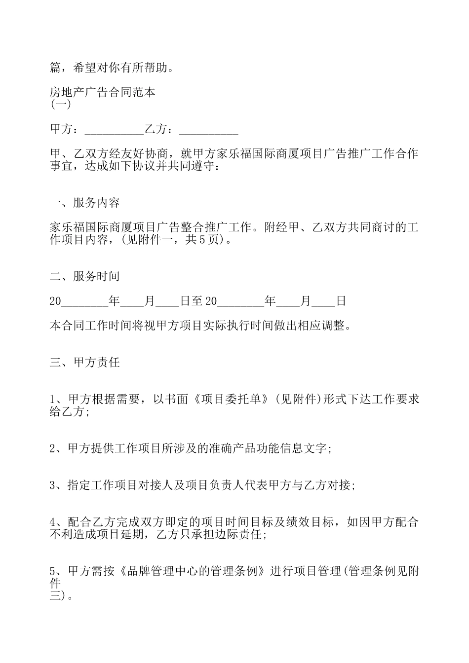 房地产广告合同标准——_第2页