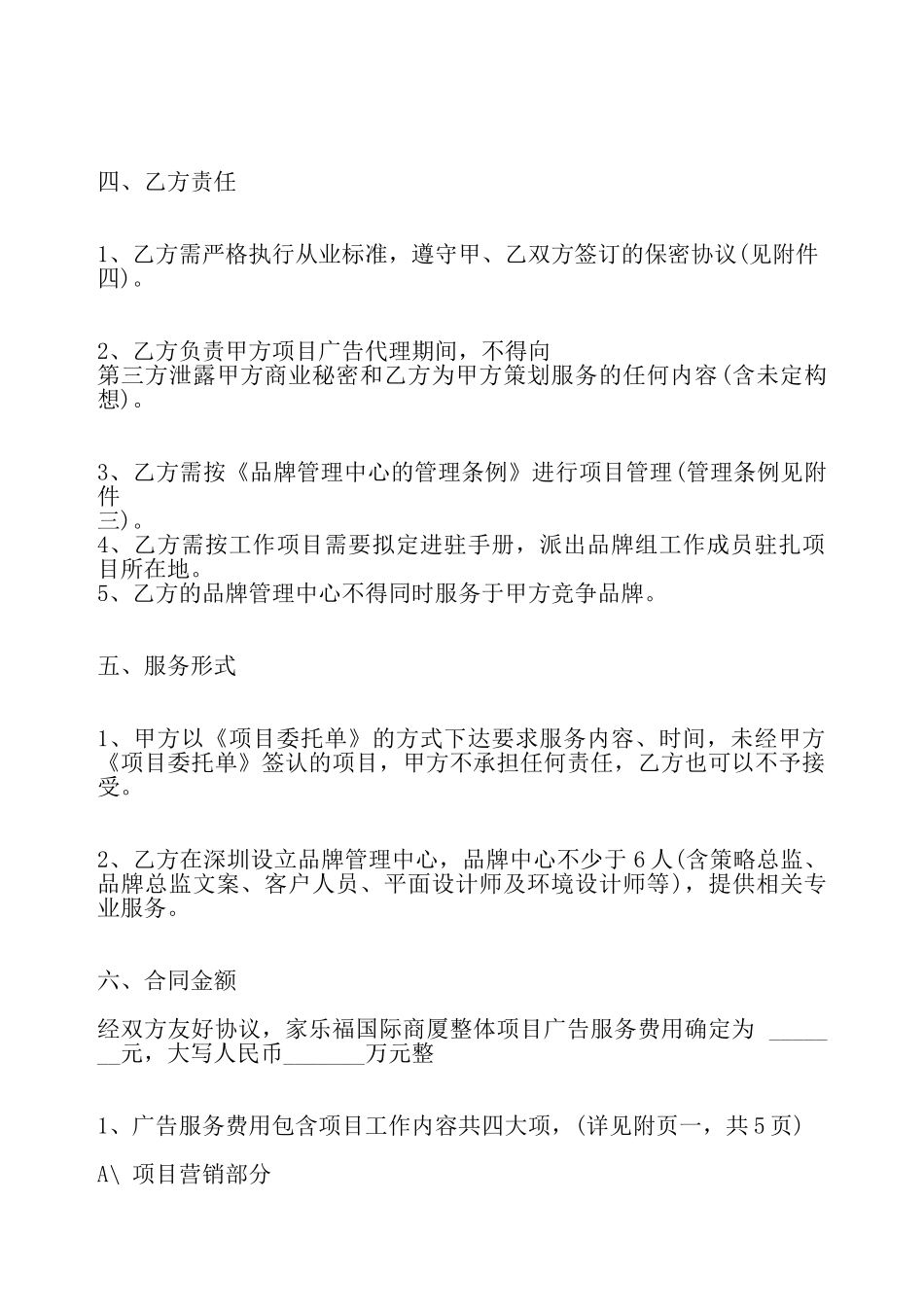 房地产广告合同标准——_第3页