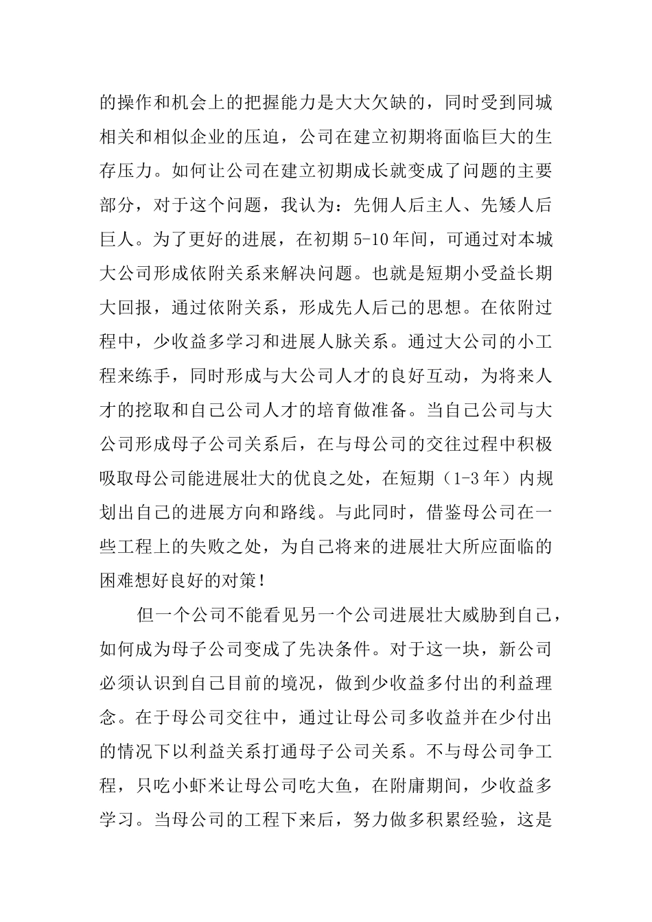 房地产开发公司工作计划_第2页