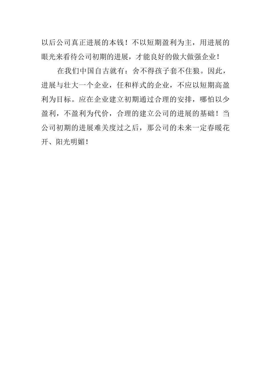 房地产开发公司工作计划_第3页