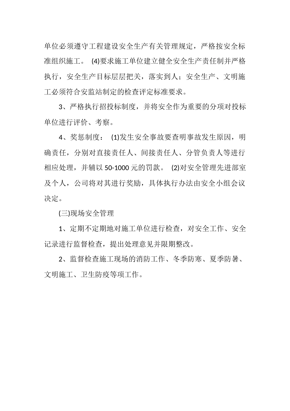 房地产开发公司安全工作总结_第2页