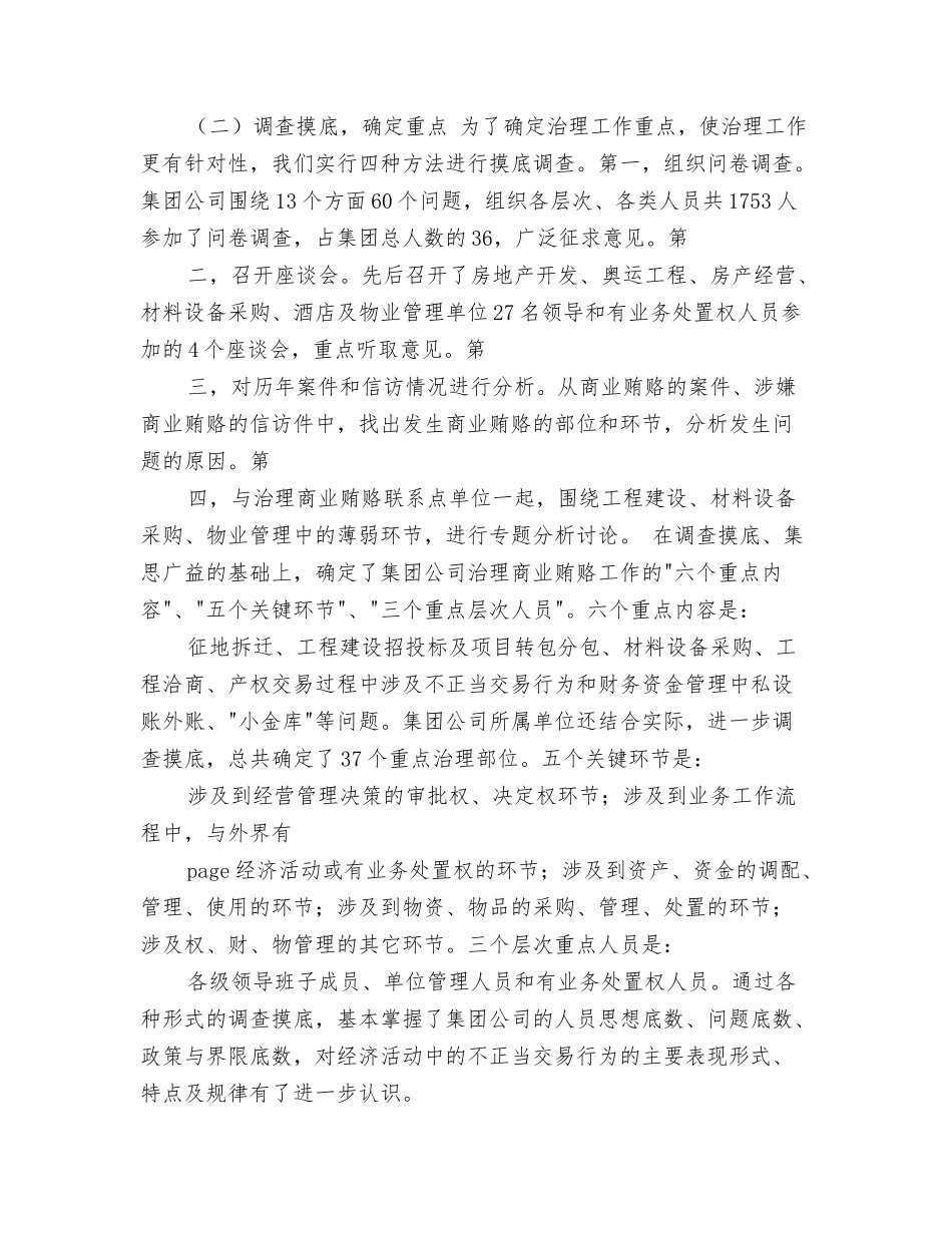 房地产开发企业治理商业贿赂专项工作情况汇报_第3页