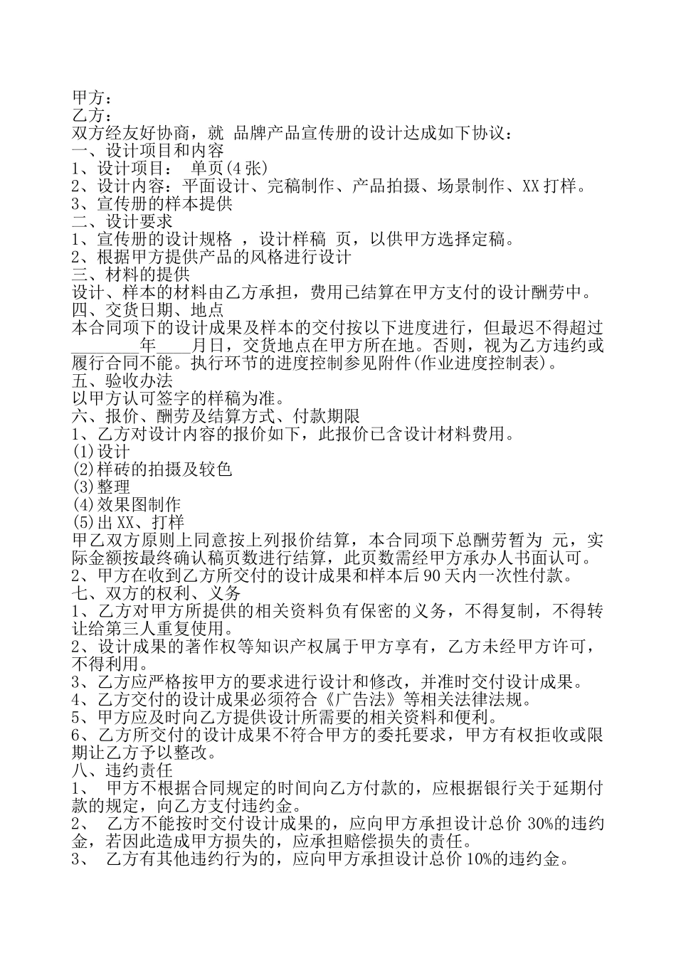 房地产广告设计合同标准——_第2页