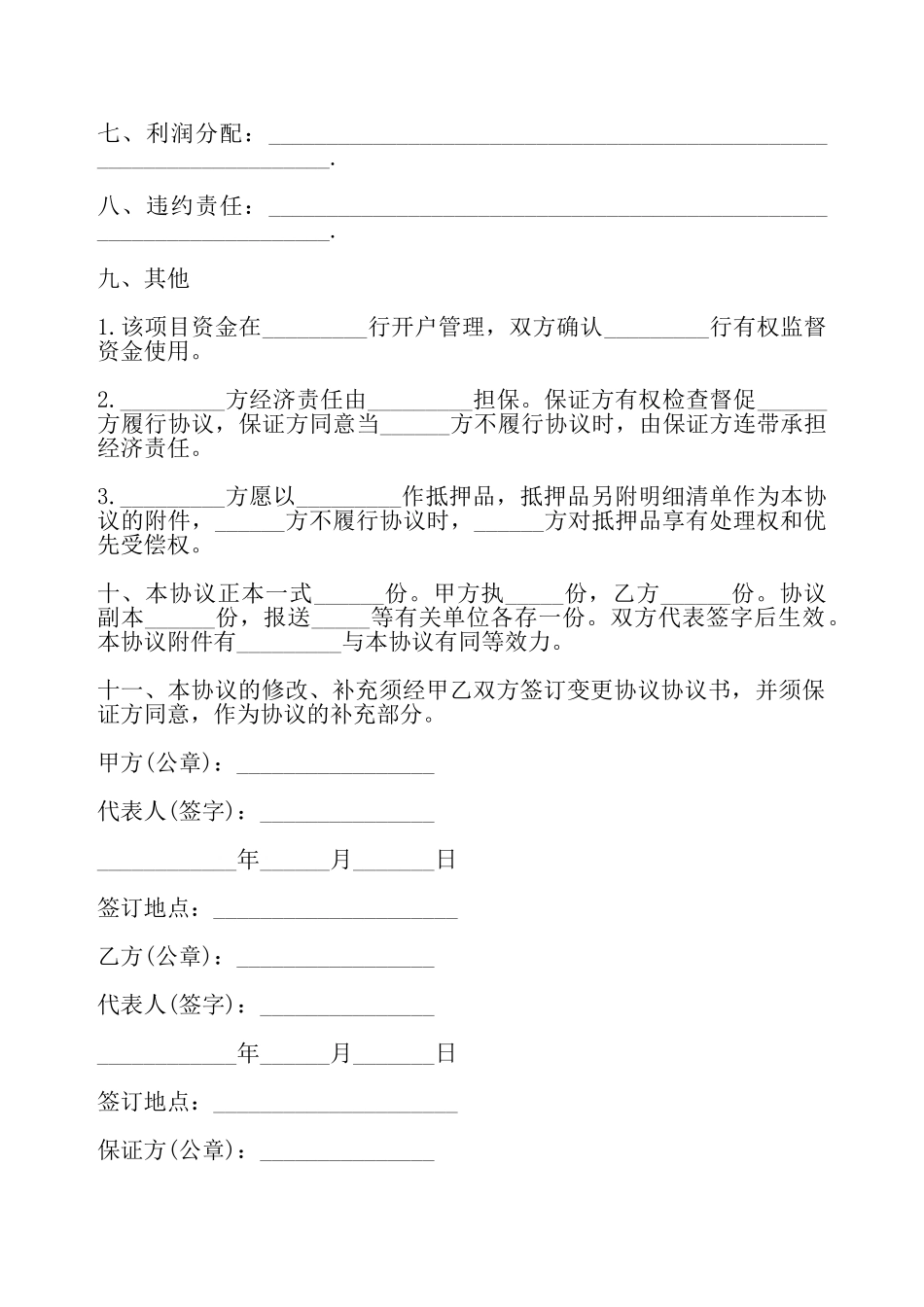 房地产开发协议书模板——_第3页